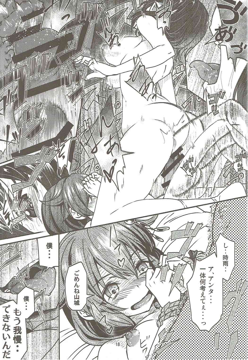 フタナリ時雨 扶桑ノ謀略 第二作戦 17ページ