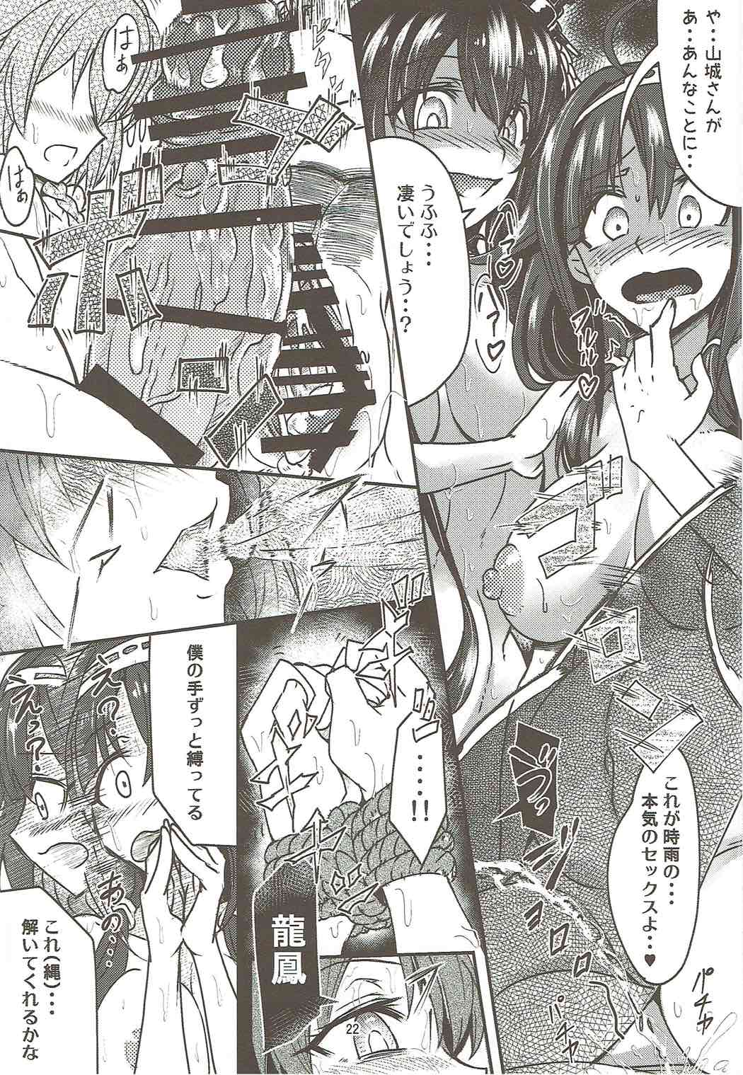 フタナリ時雨 扶桑ノ謀略 第二作戦 21ページ