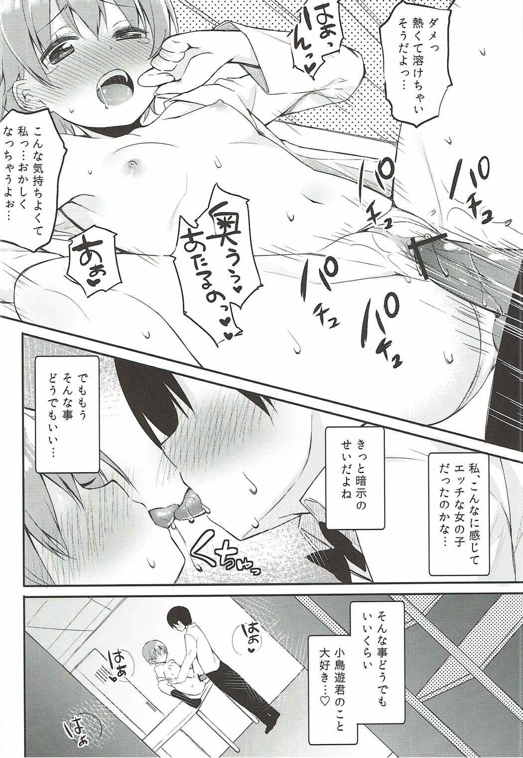 好きな人なら怖くない 19ページ