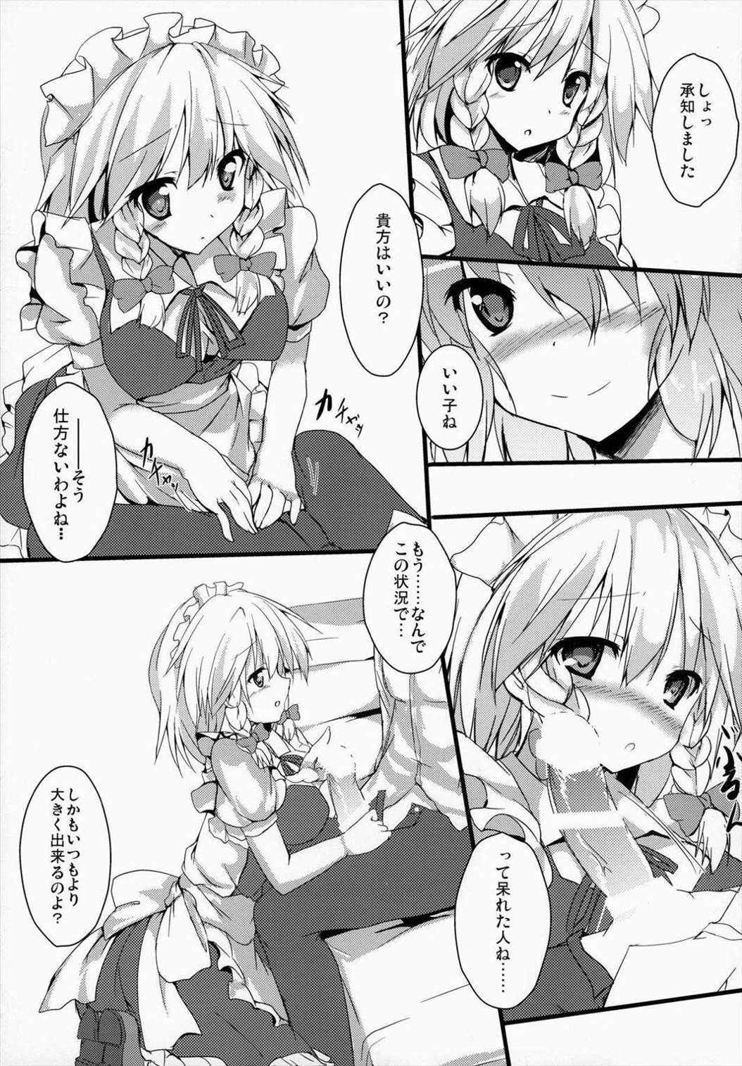 咲夜さんと夜のお仕事 4ページ
