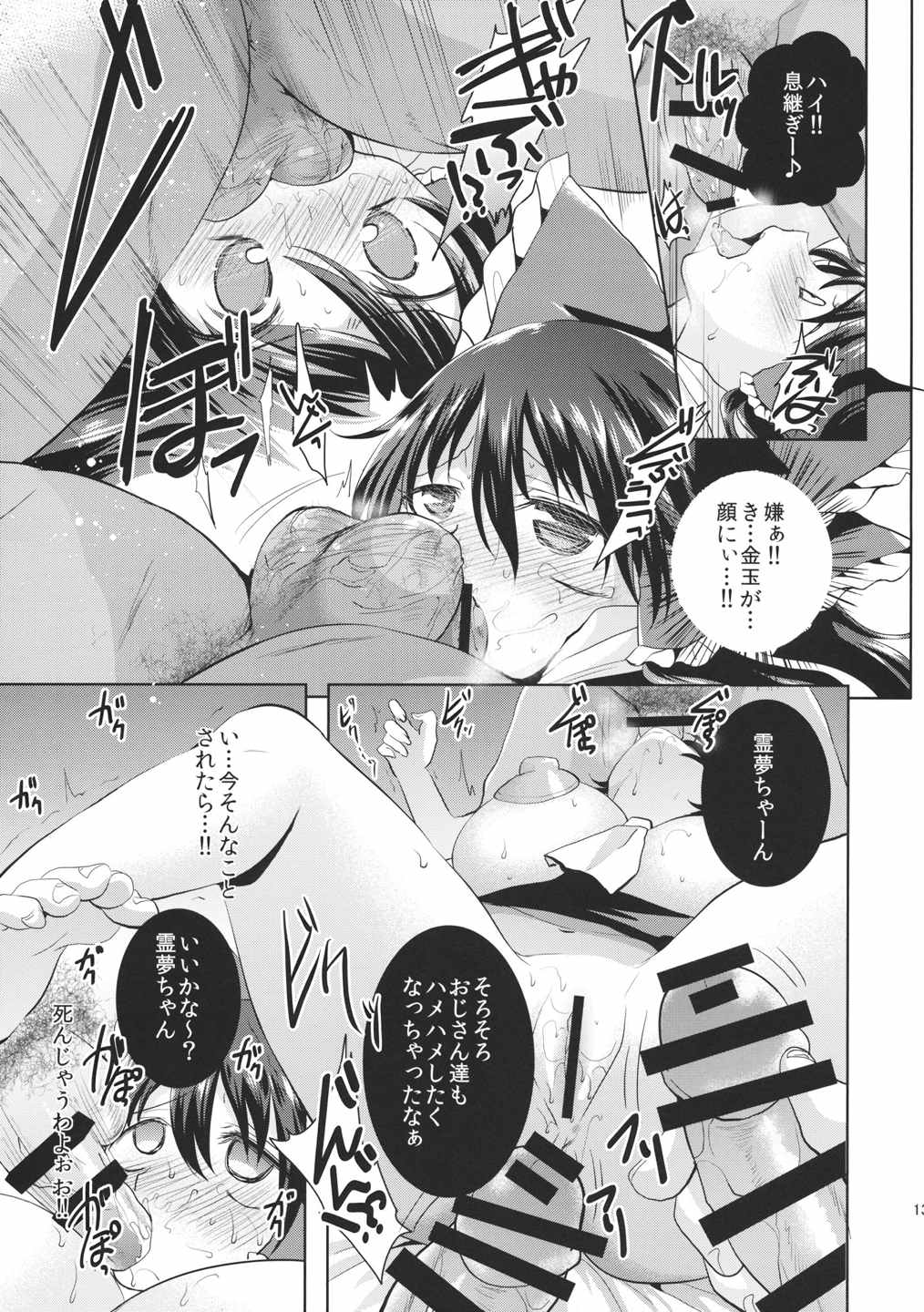 くすぐり陵辱霊夢ちゃん 14ページ