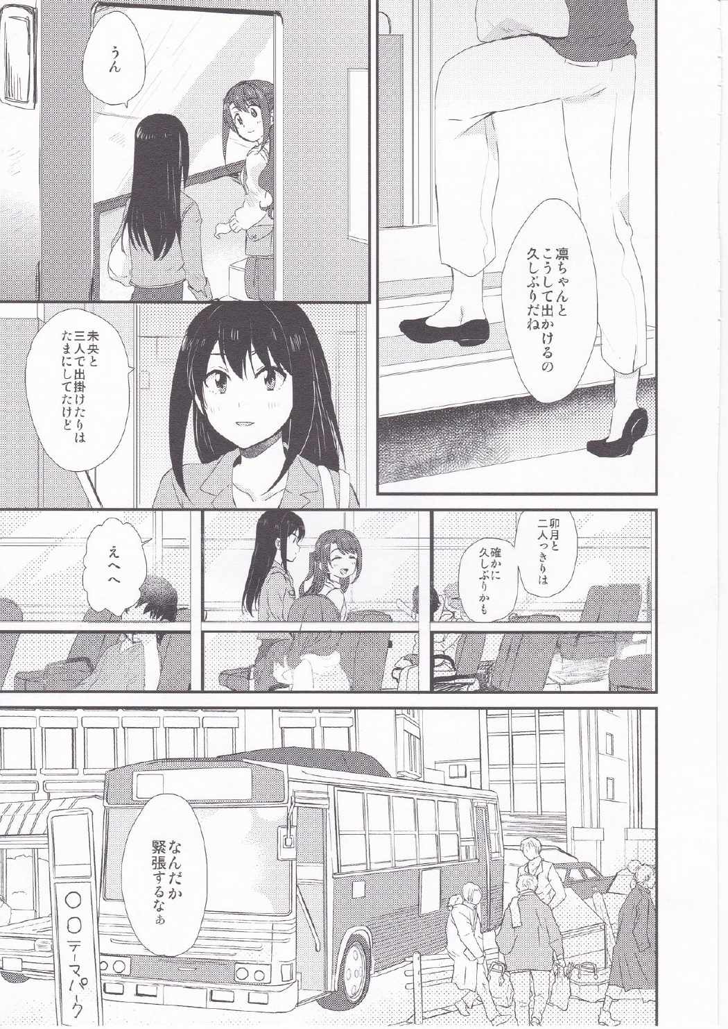 コイノアラシ 4ページ