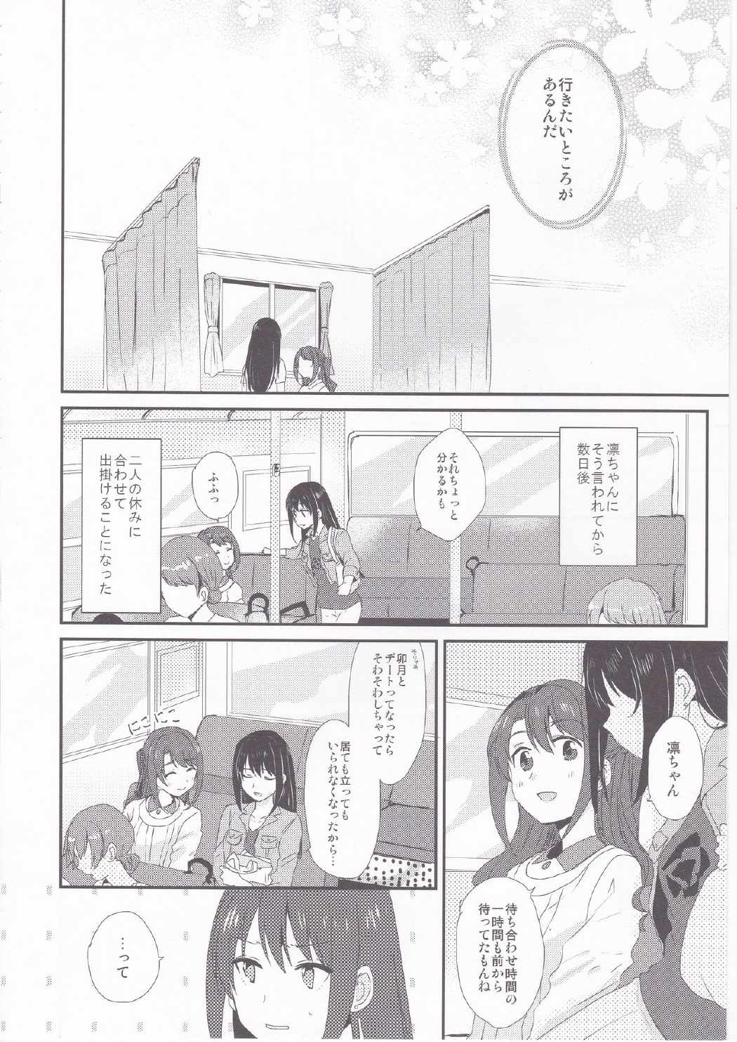 コイノアラシ 5ページ