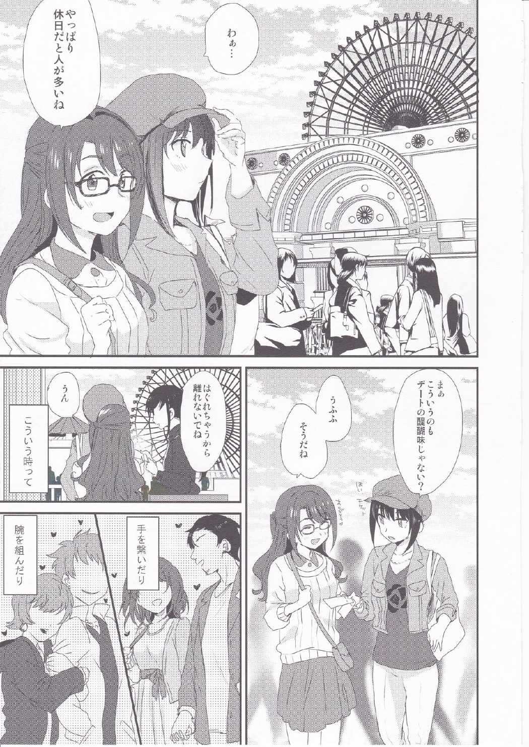 コイノアラシ 8ページ