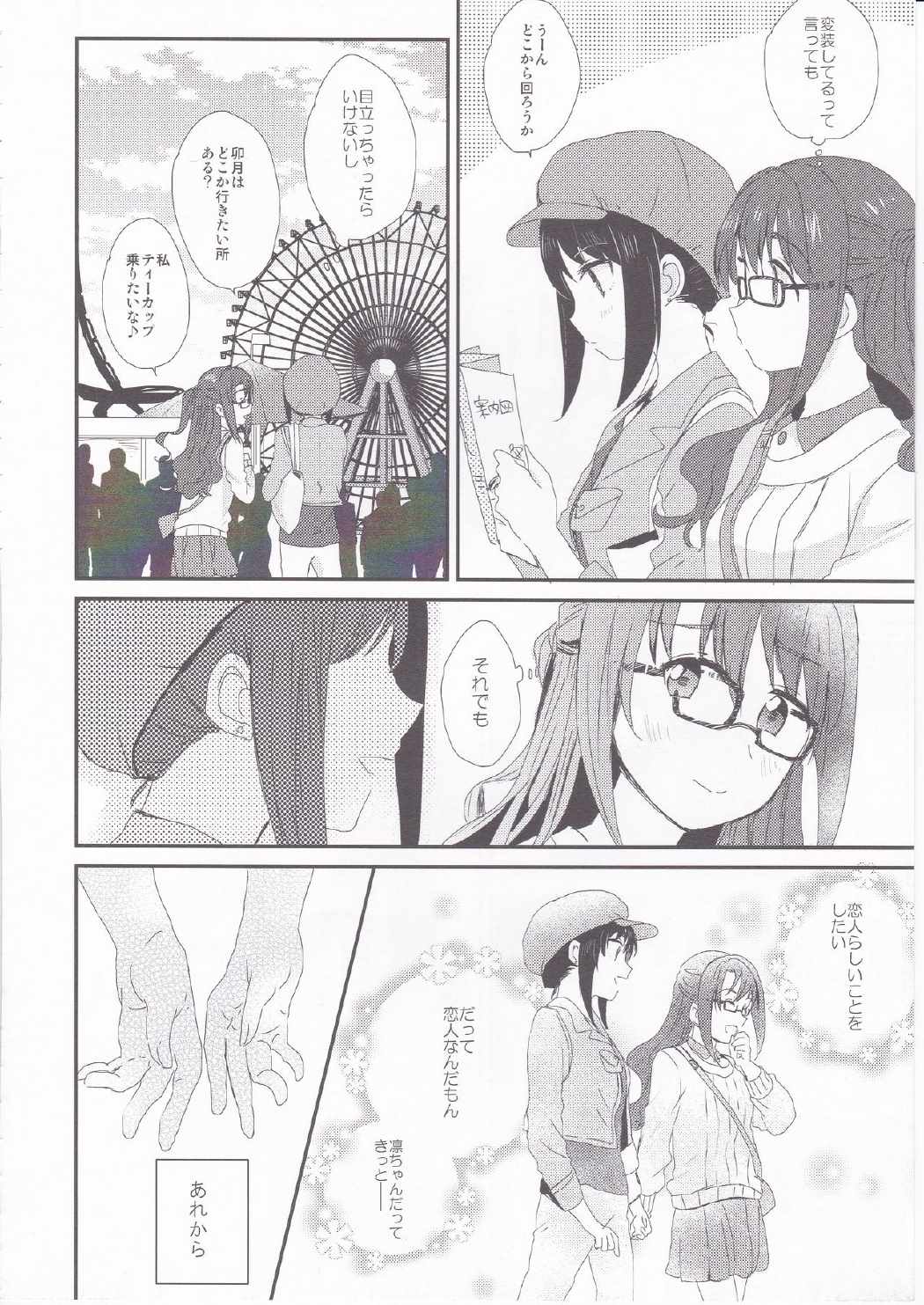 コイノアラシ 9ページ