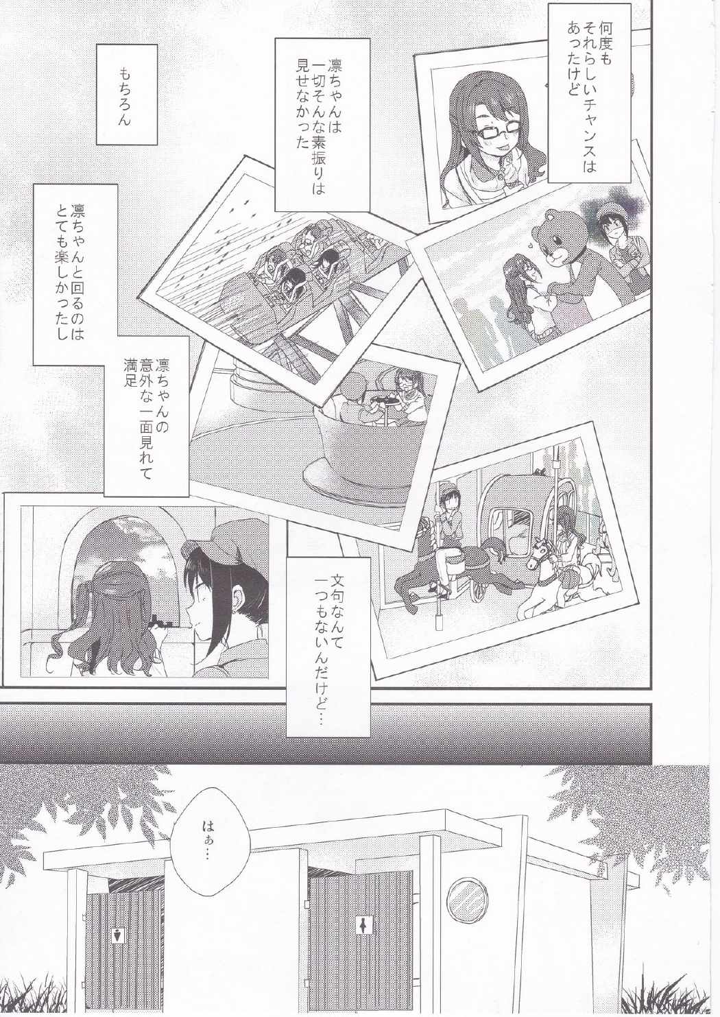 コイノアラシ 10ページ