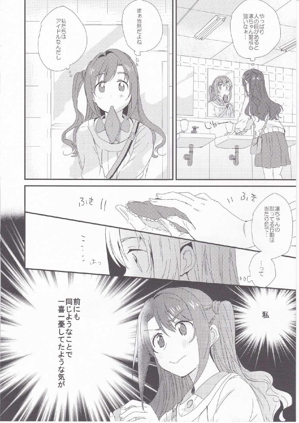 コイノアラシ 11ページ