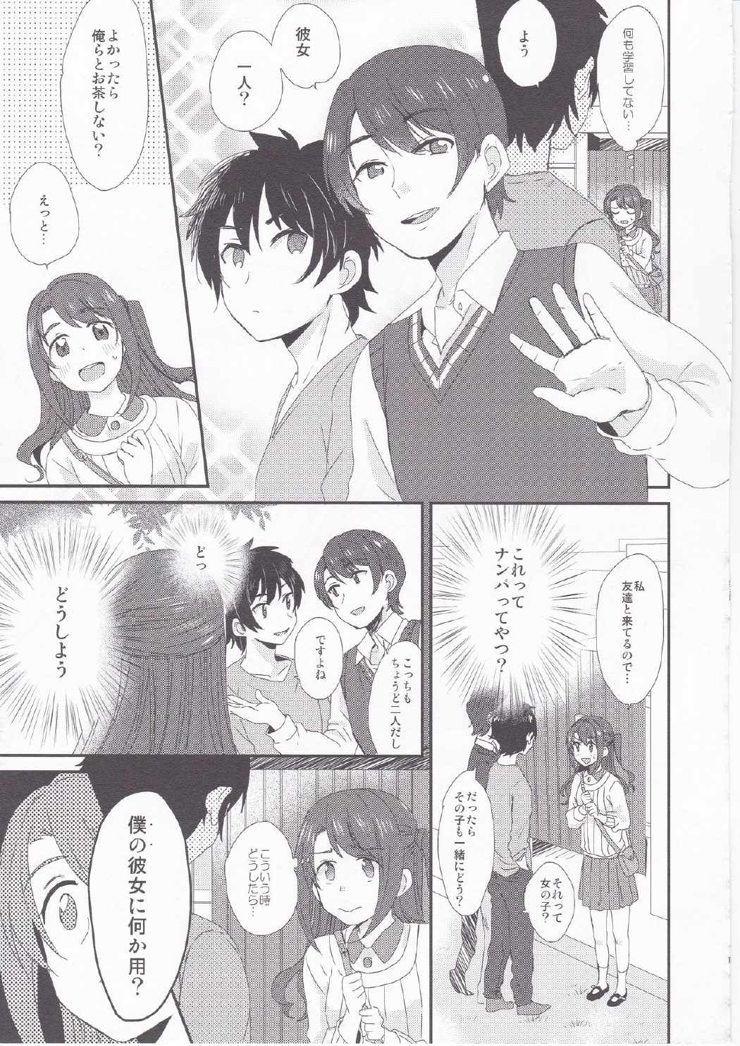 コイノアラシ 12ページ