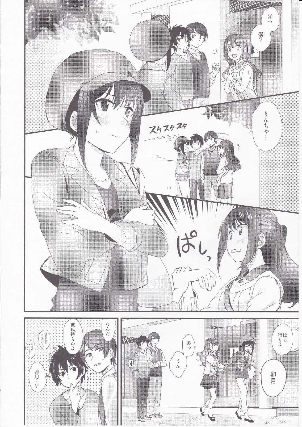 コイノアラシ 13ページ