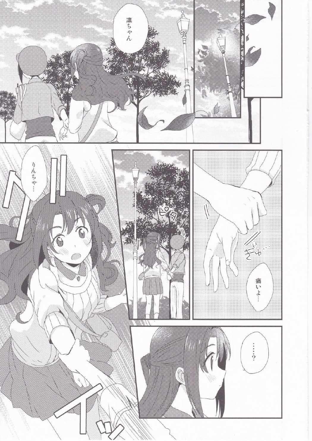 コイノアラシ 14ページ