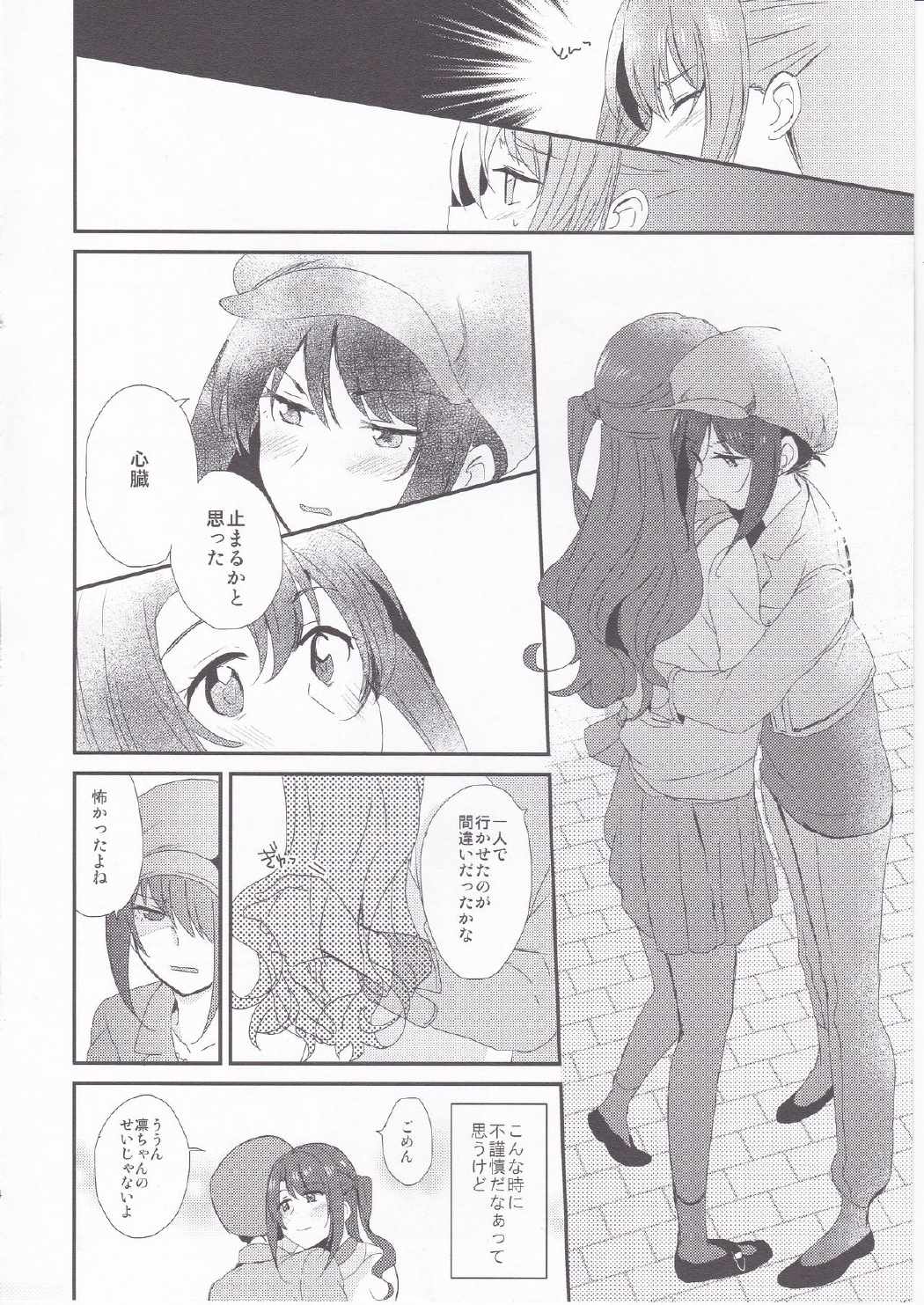 コイノアラシ 15ページ