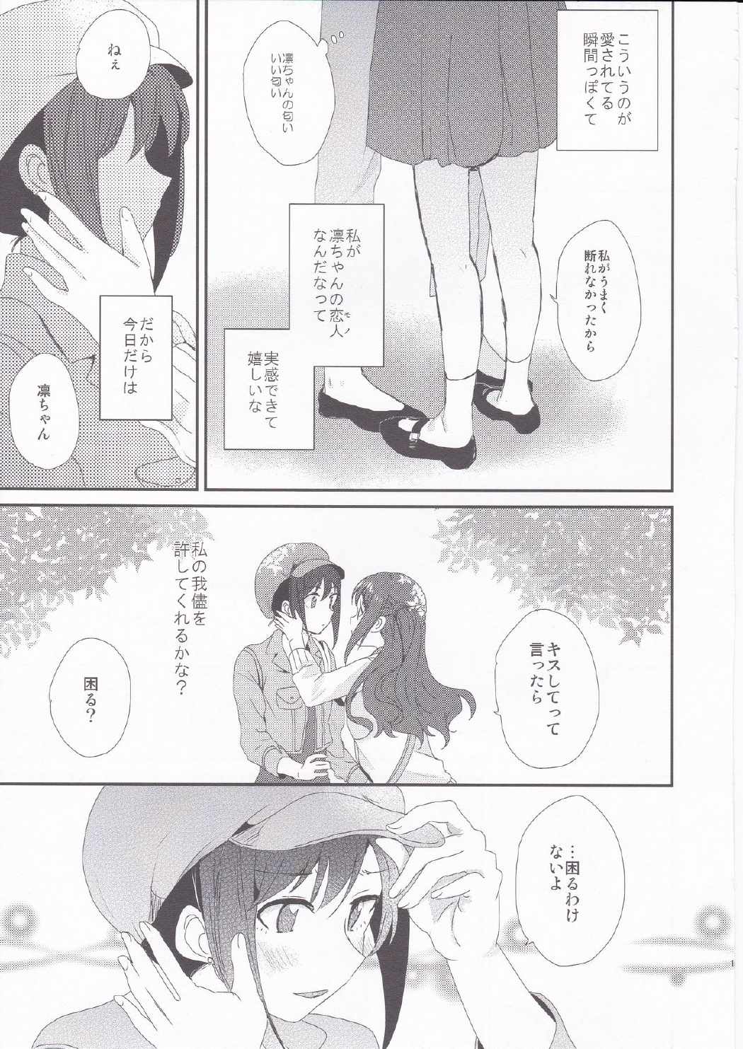 コイノアラシ 16ページ