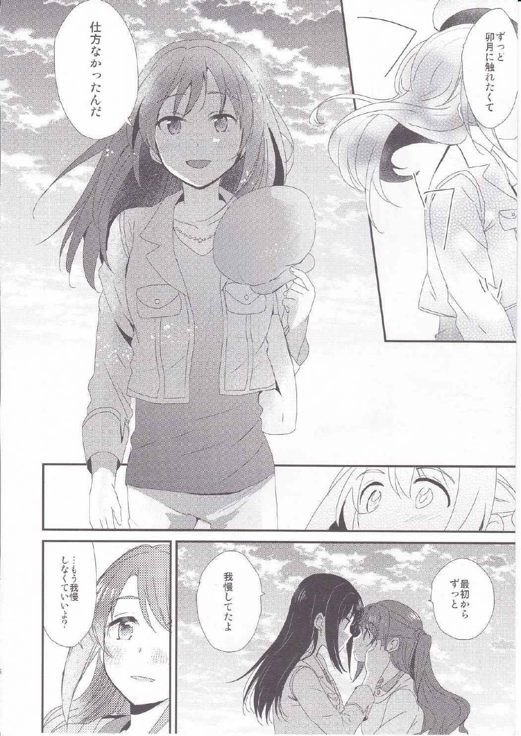 コイノアラシ 17ページ