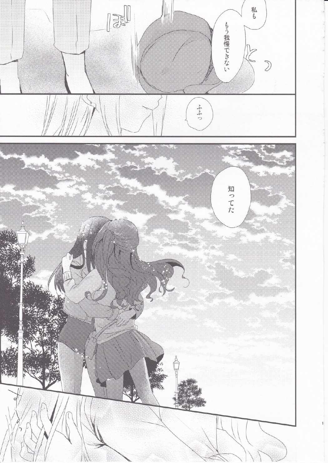 コイノアラシ 18ページ