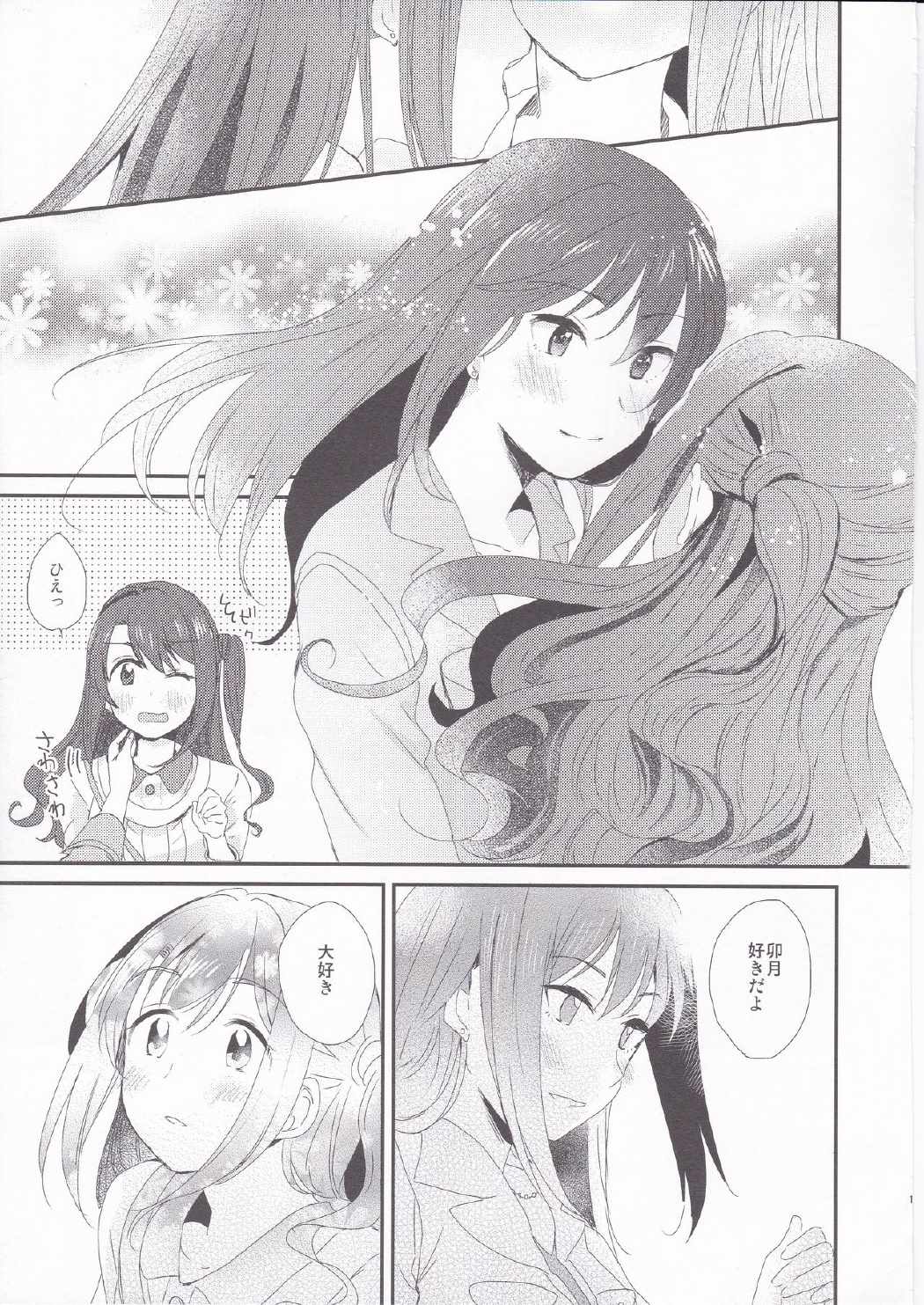 コイノアラシ 20ページ
