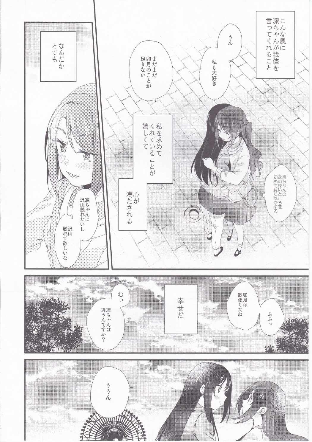 コイノアラシ 21ページ