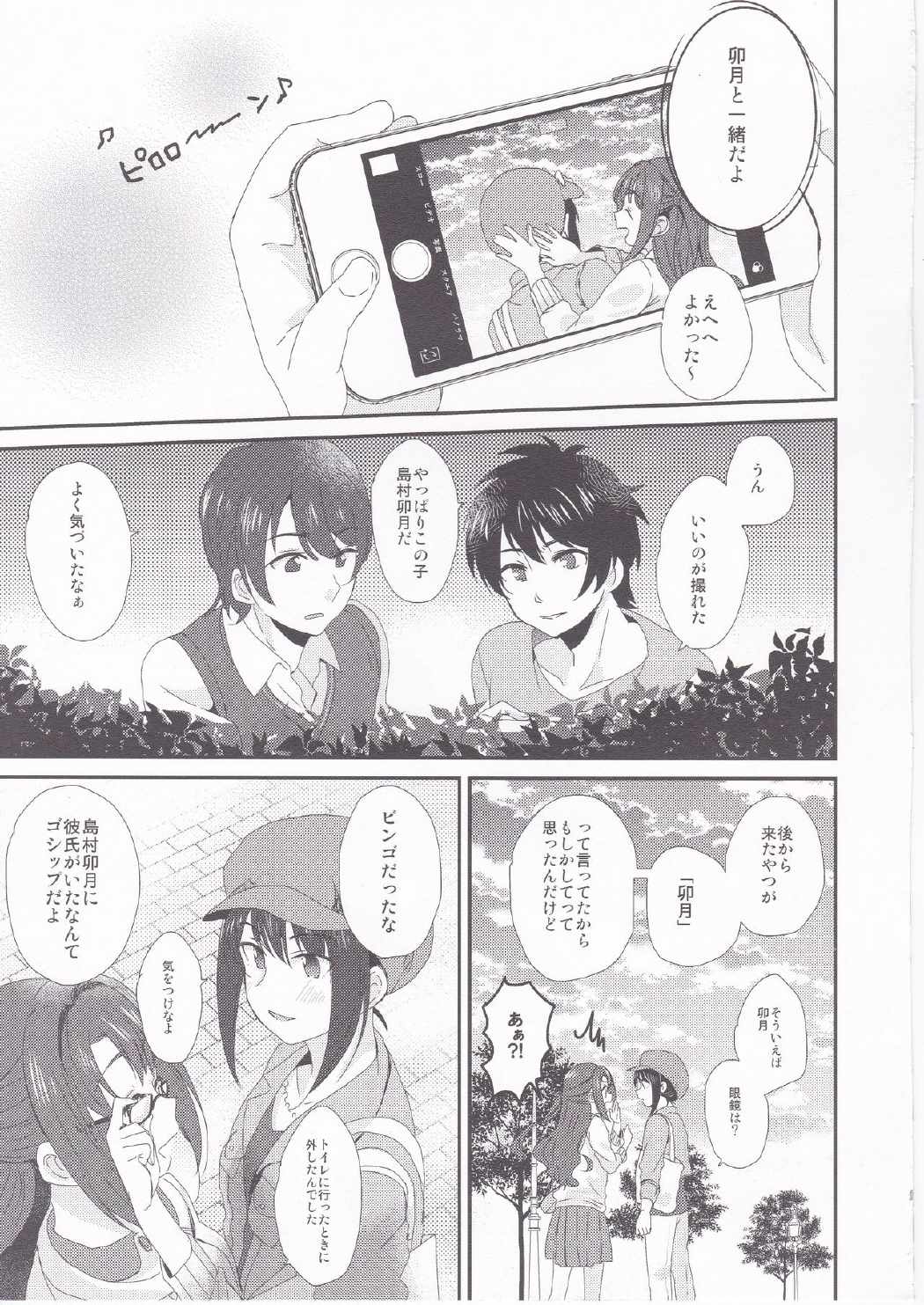 コイノアラシ 22ページ