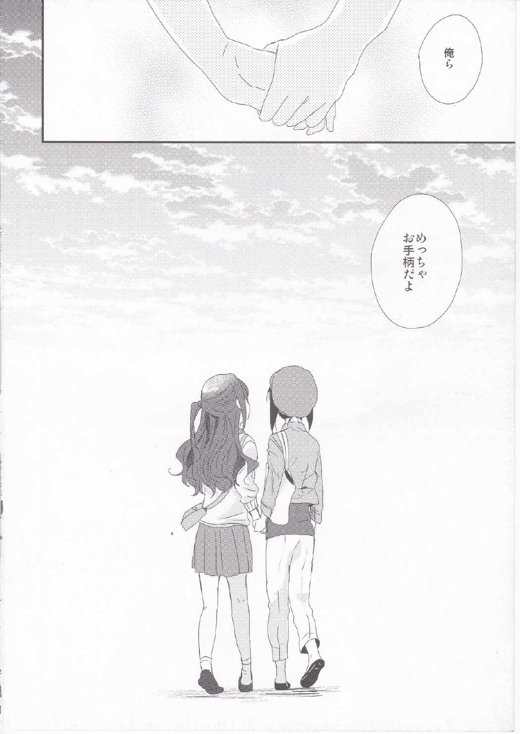 コイノアラシ 23ページ