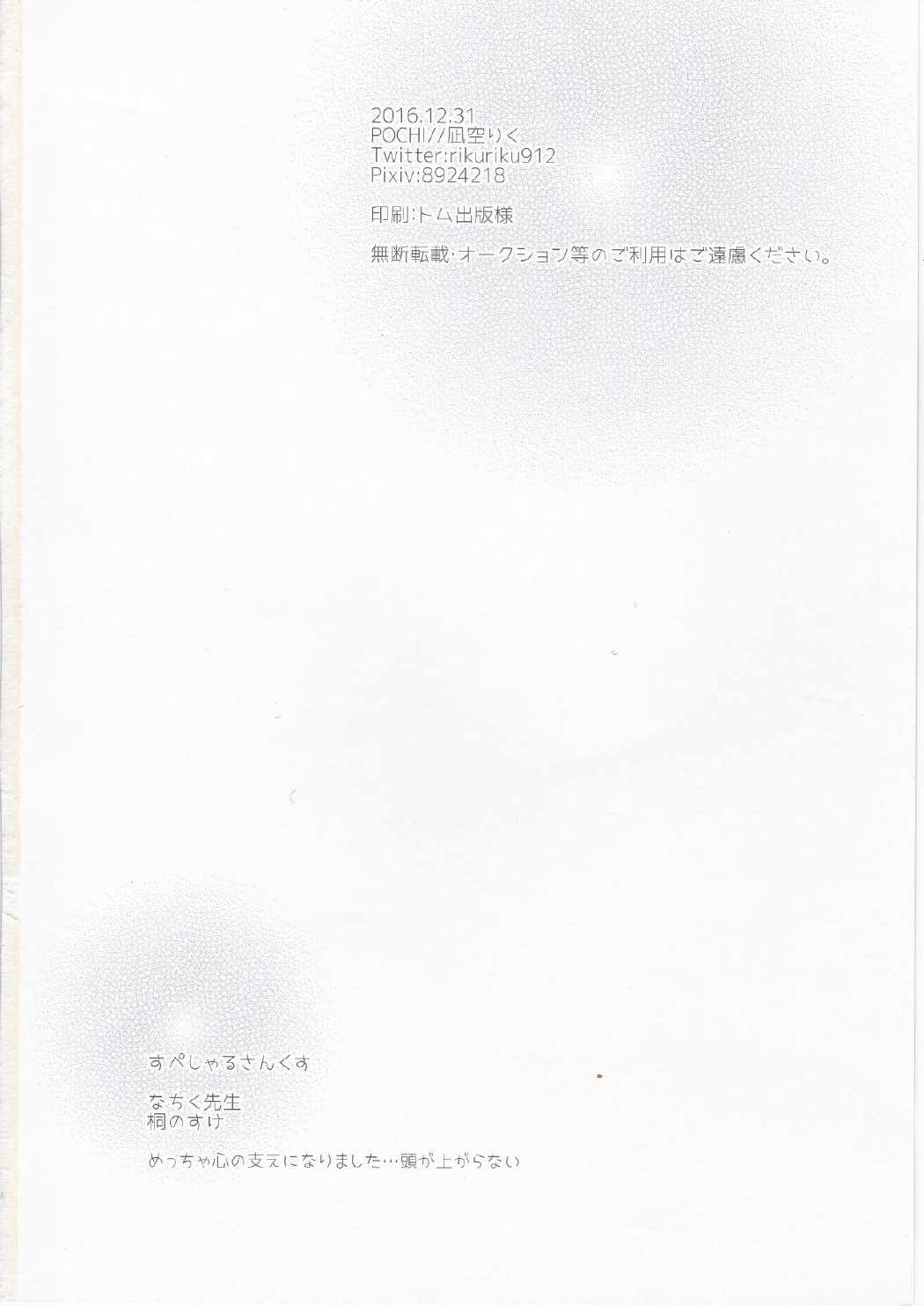 コイノアラシ 25ページ