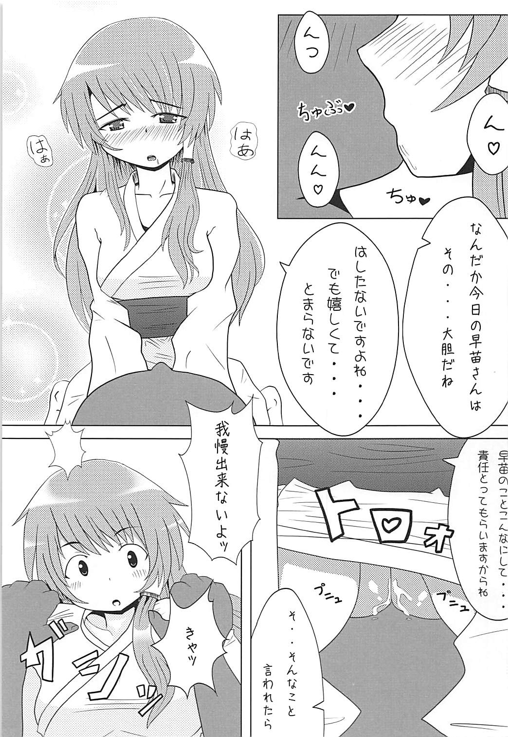 ちょっと積極的な早苗さんと、エロエロする本 2ページ