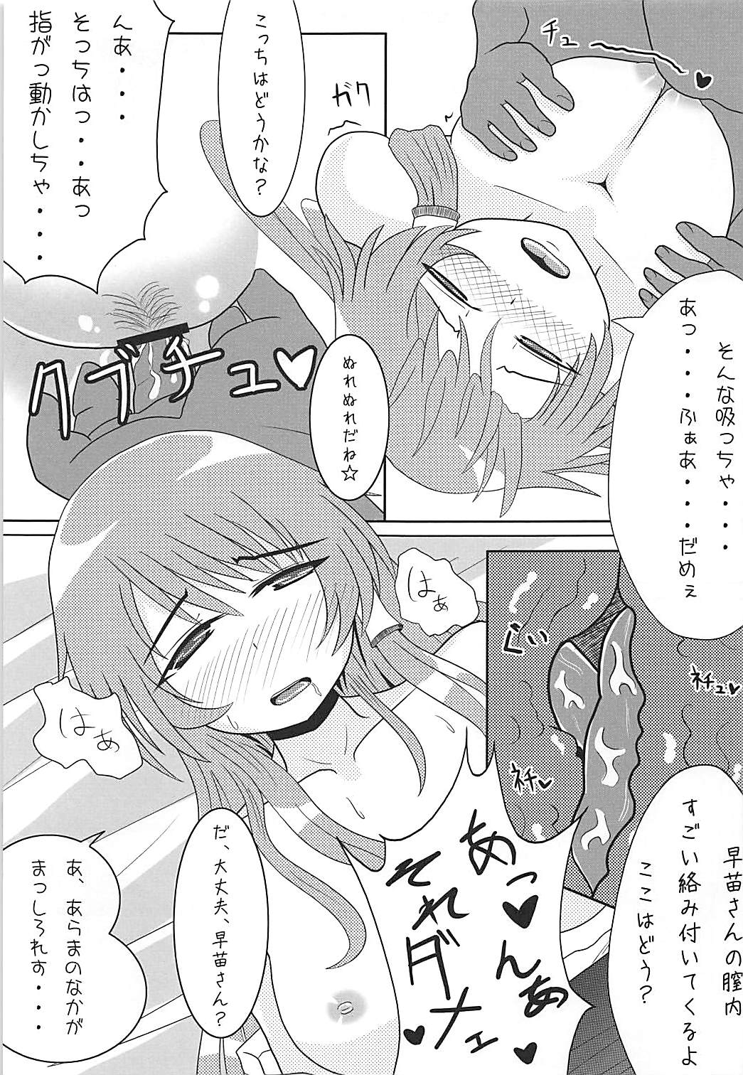 ちょっと積極的な早苗さんと、エロエロする本 4ページ