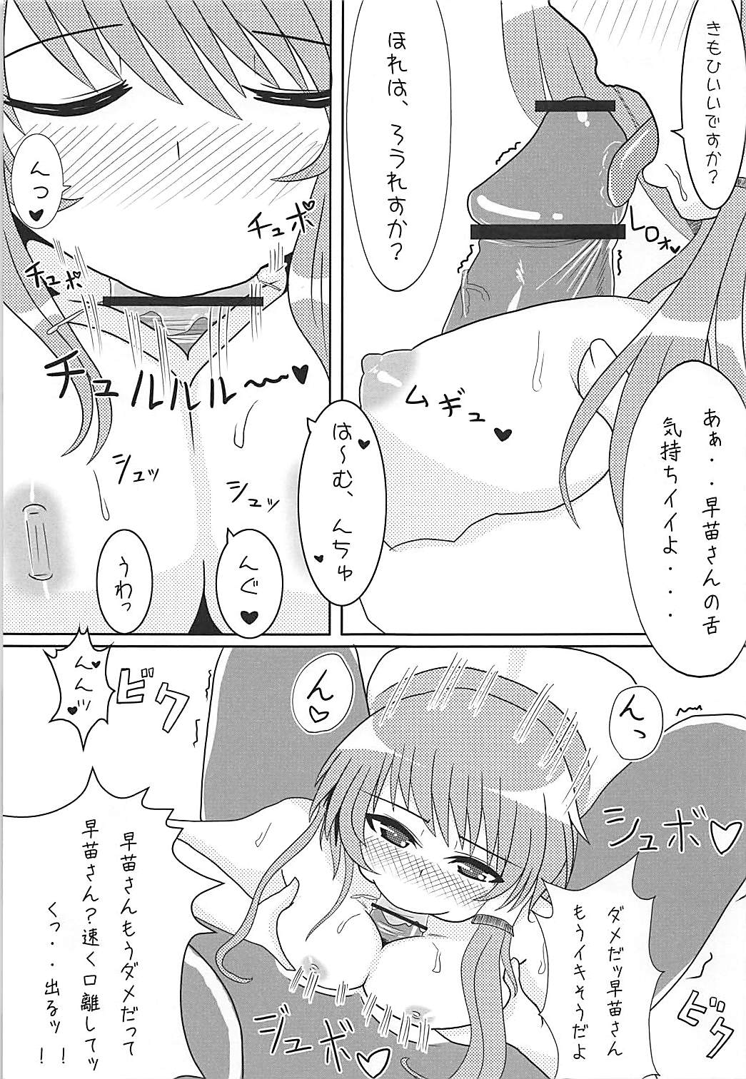 ちょっと積極的な早苗さんと、エロエロする本 6ページ