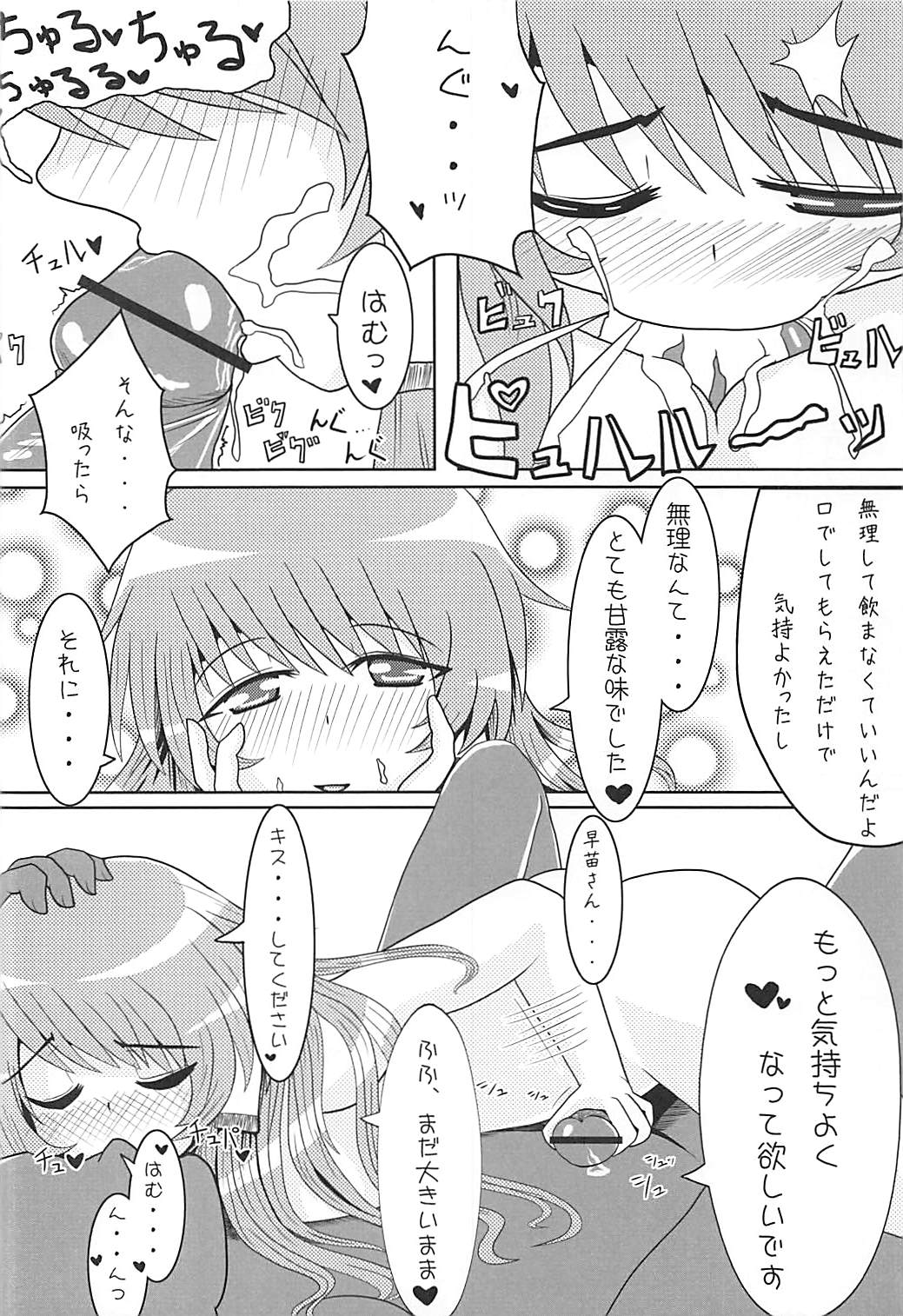 ちょっと積極的な早苗さんと、エロエロする本 7ページ
