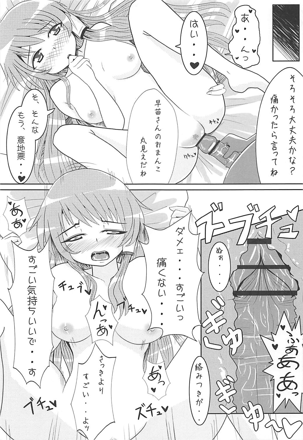 ちょっと積極的な早苗さんと、エロエロする本 10ページ
