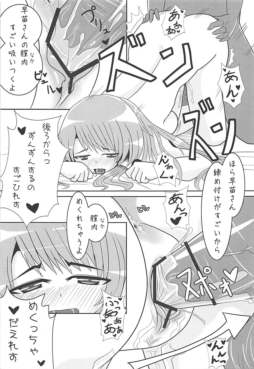 ちょっと積極的な早苗さんと、エロエロする本 12ページ