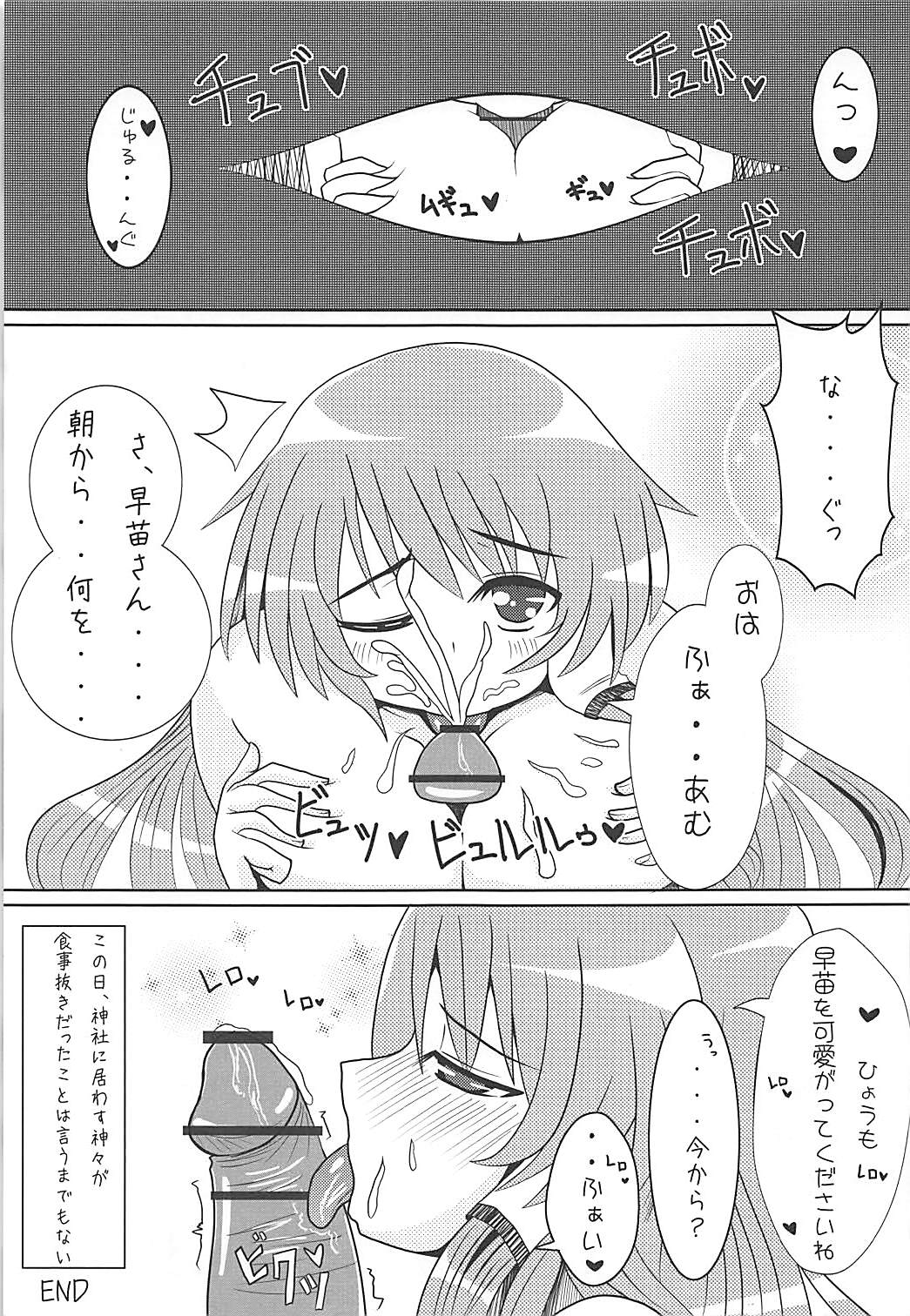 ちょっと積極的な早苗さんと、エロエロする本 16ページ