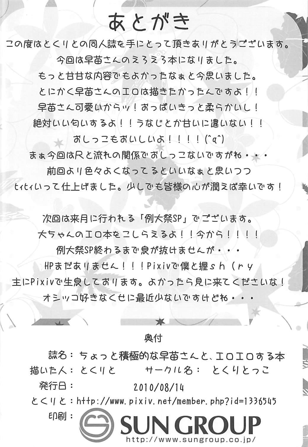 ちょっと積極的な早苗さんと、エロエロする本 17ページ