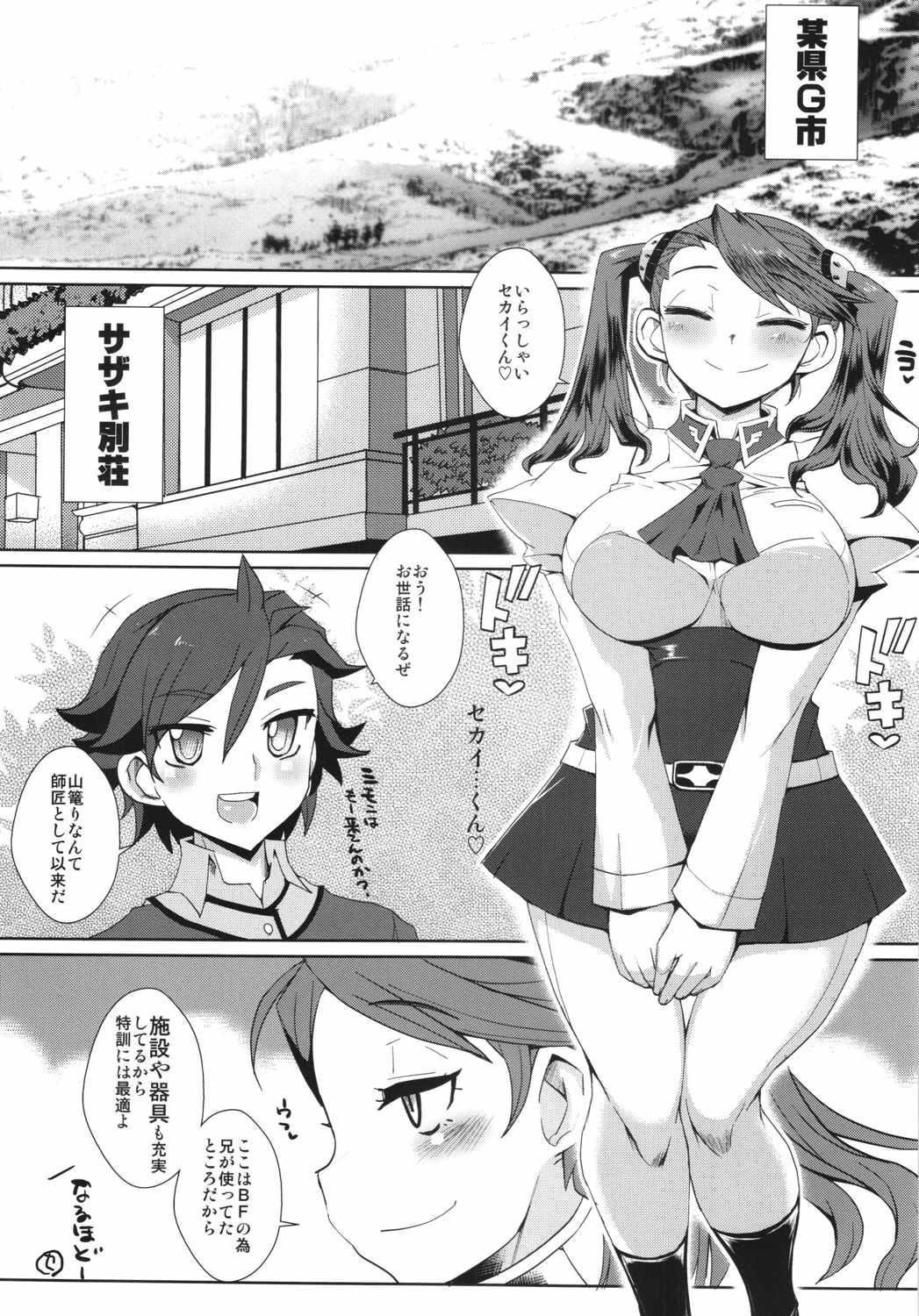 セカイ征服宣言！ 5ページ