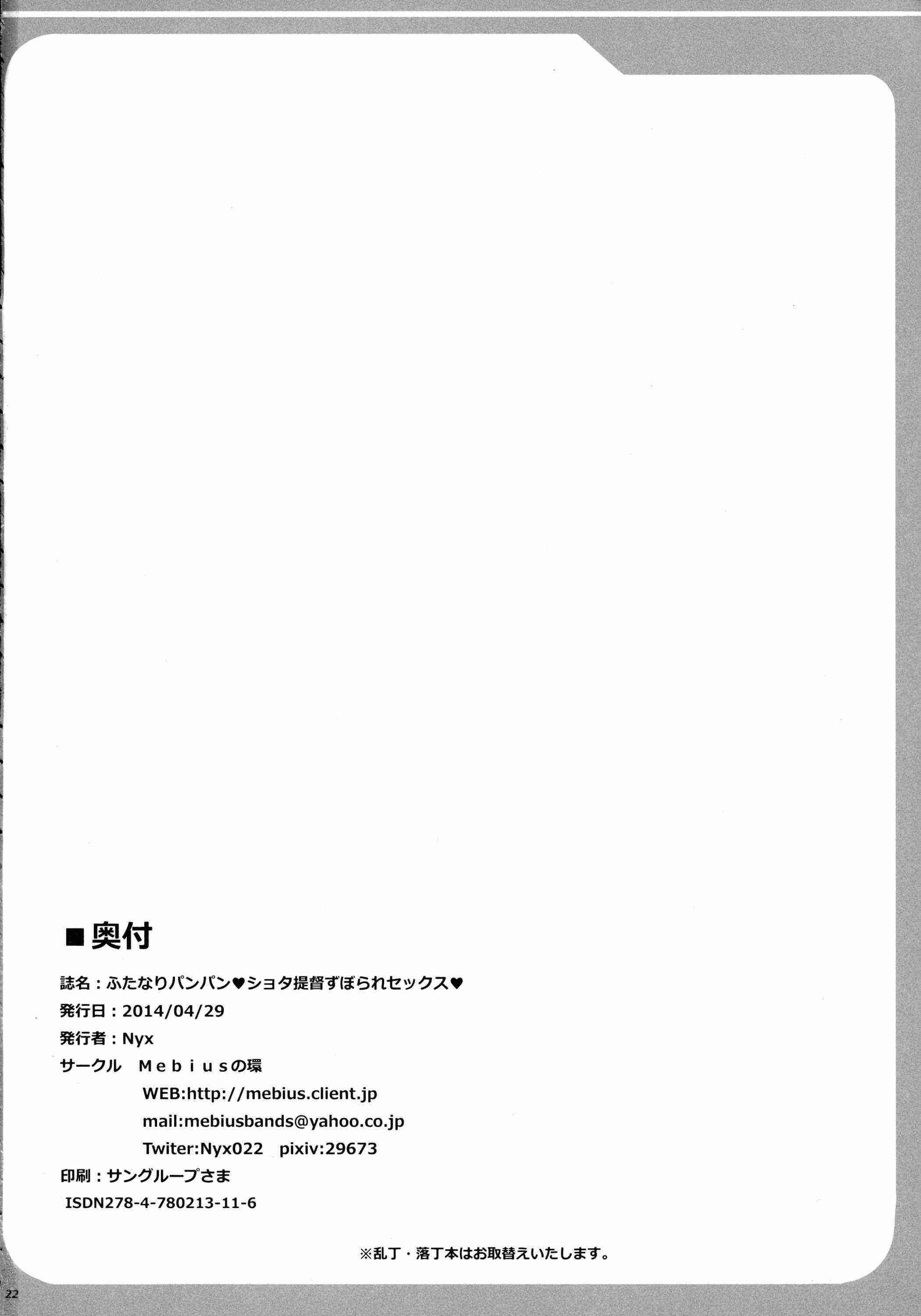 ふたなりパンパンショタ提督ずぼられセックス 30ページ