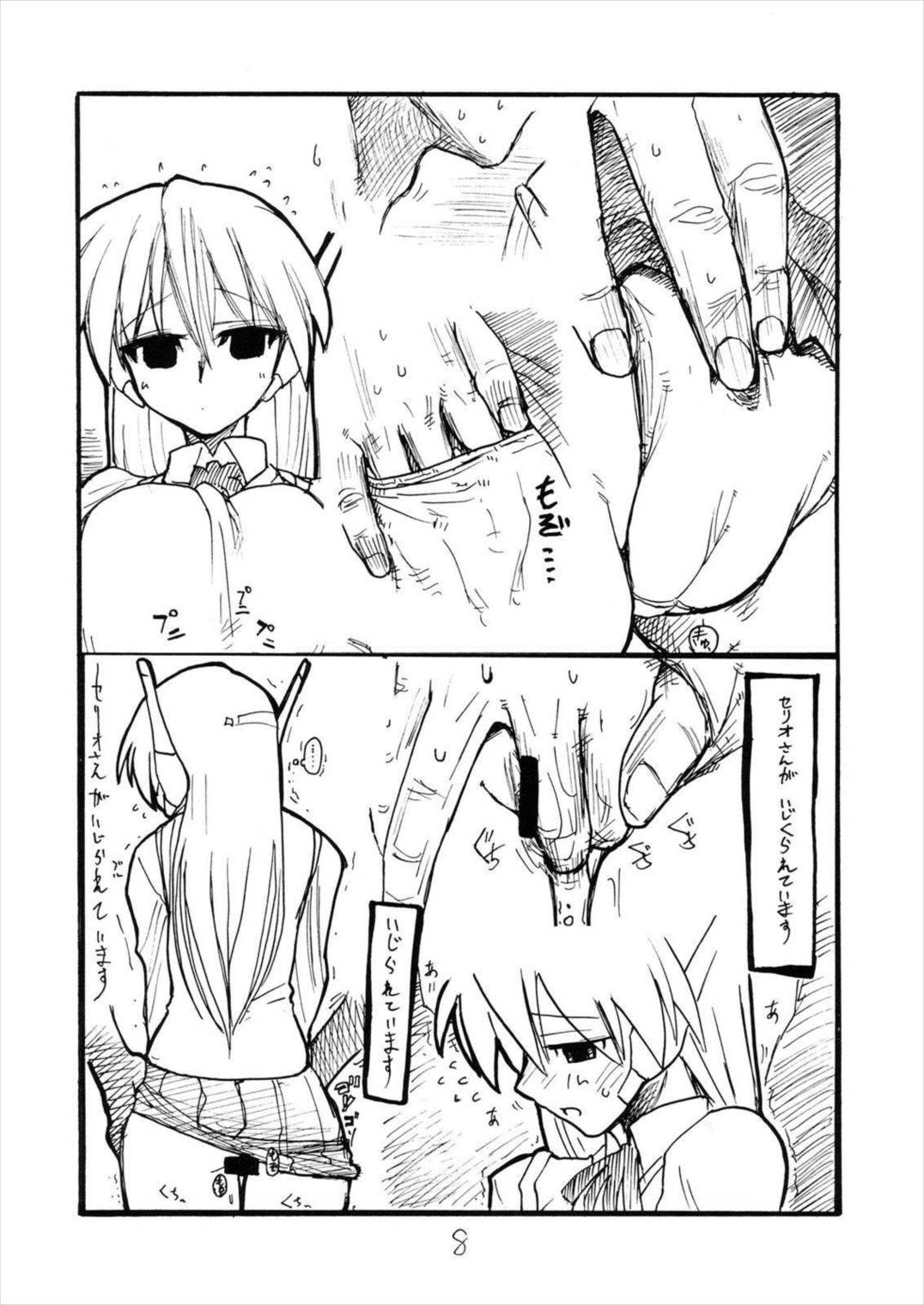 こよいこんばんセリオさん 7ページ