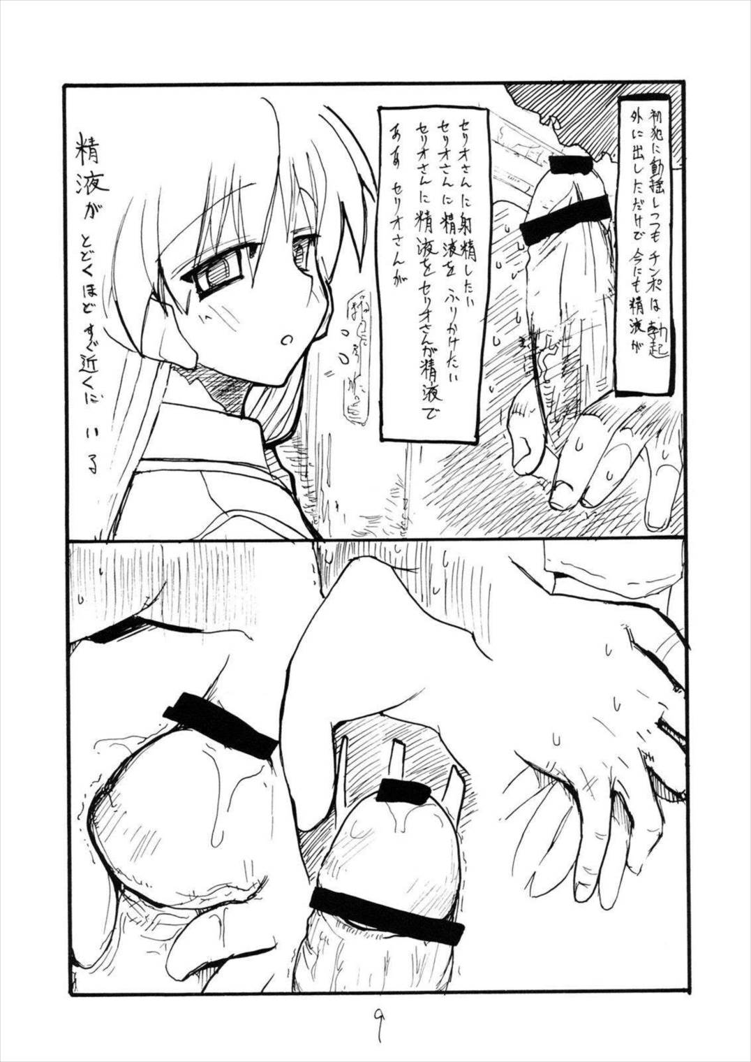 こよいこんばんセリオさん 8ページ