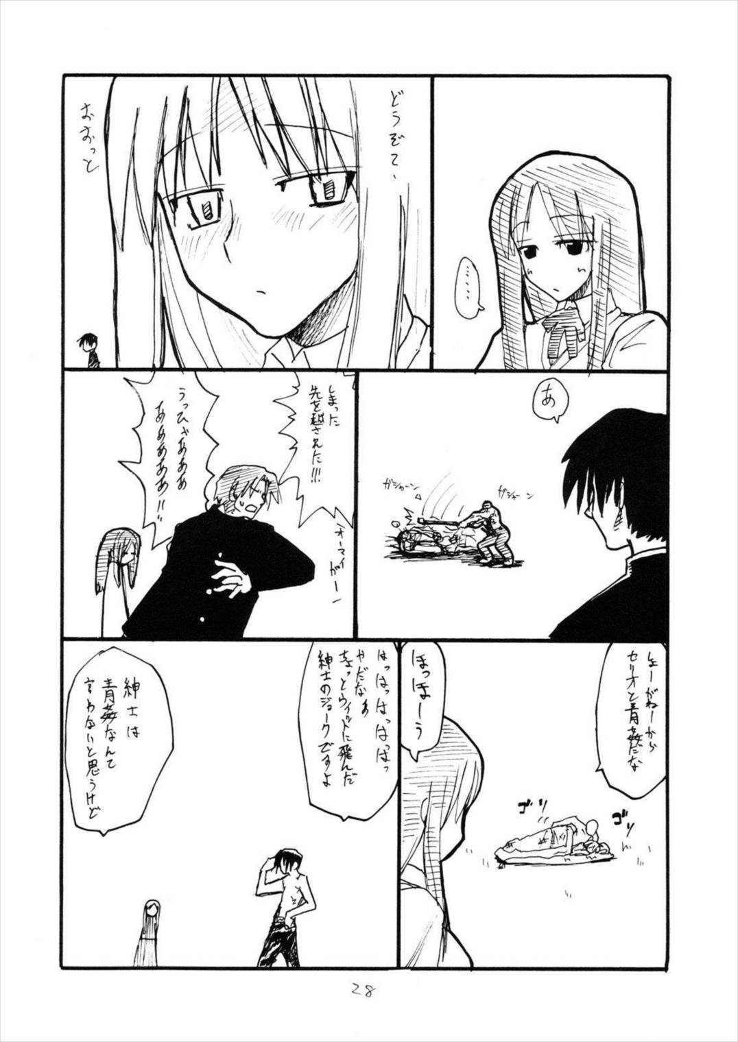こよいこんばんセリオさん 27ページ