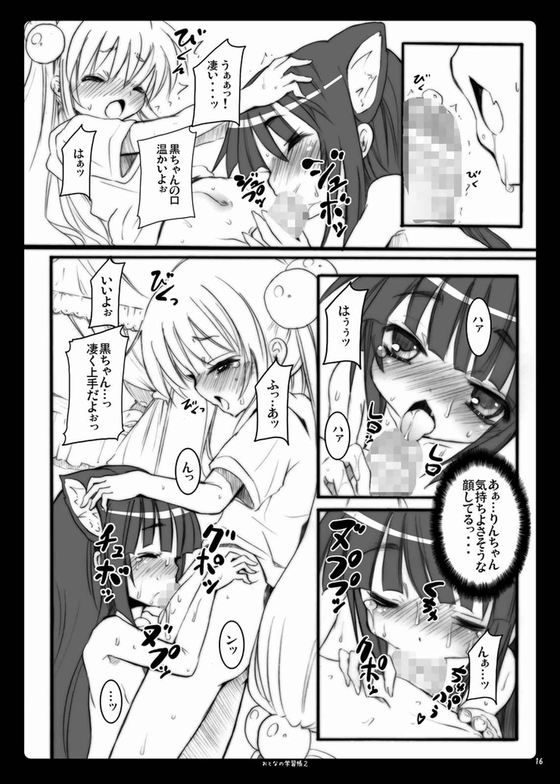 おとなの学習帳 2 8ページ