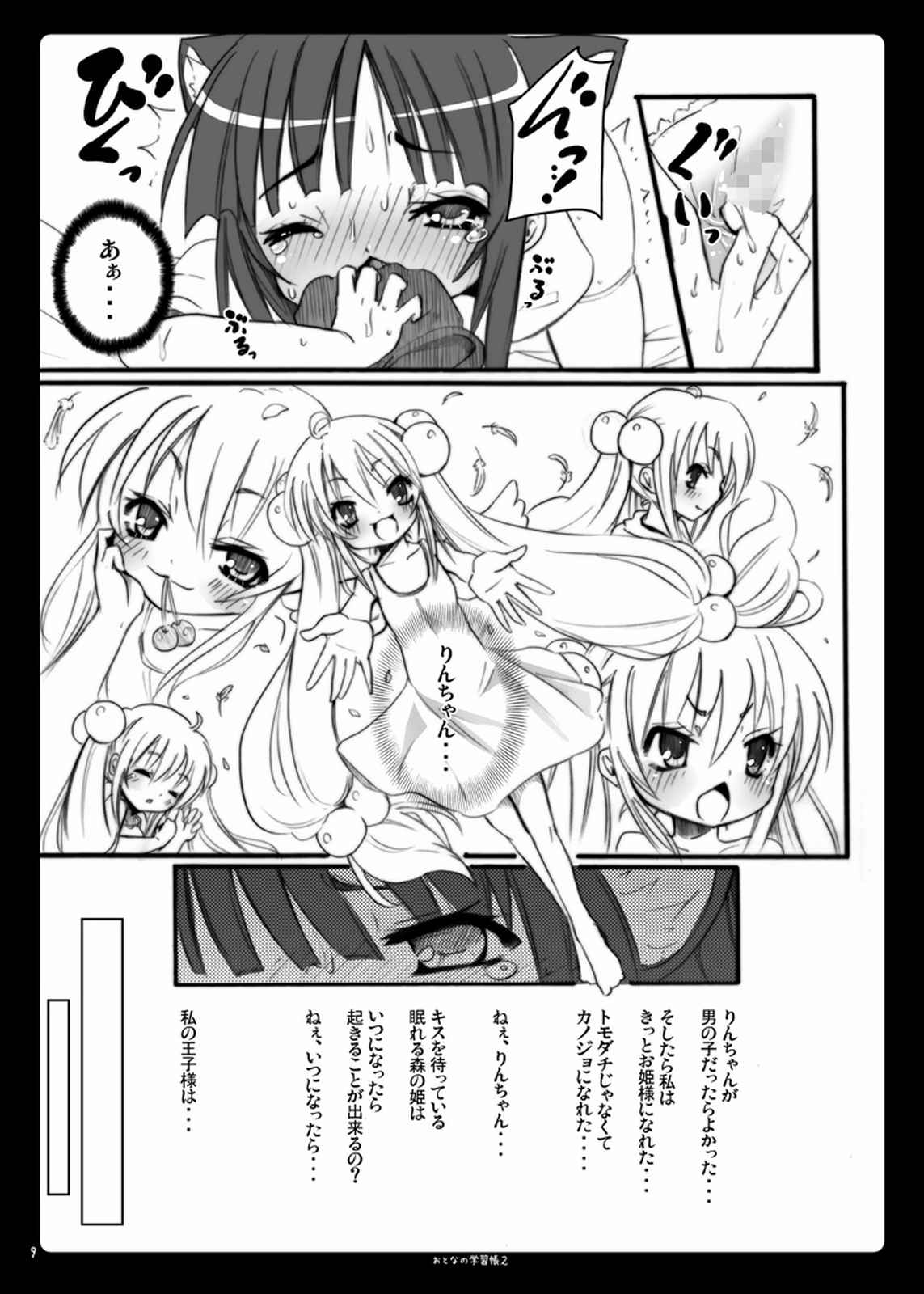 おとなの学習帳 2 23ページ