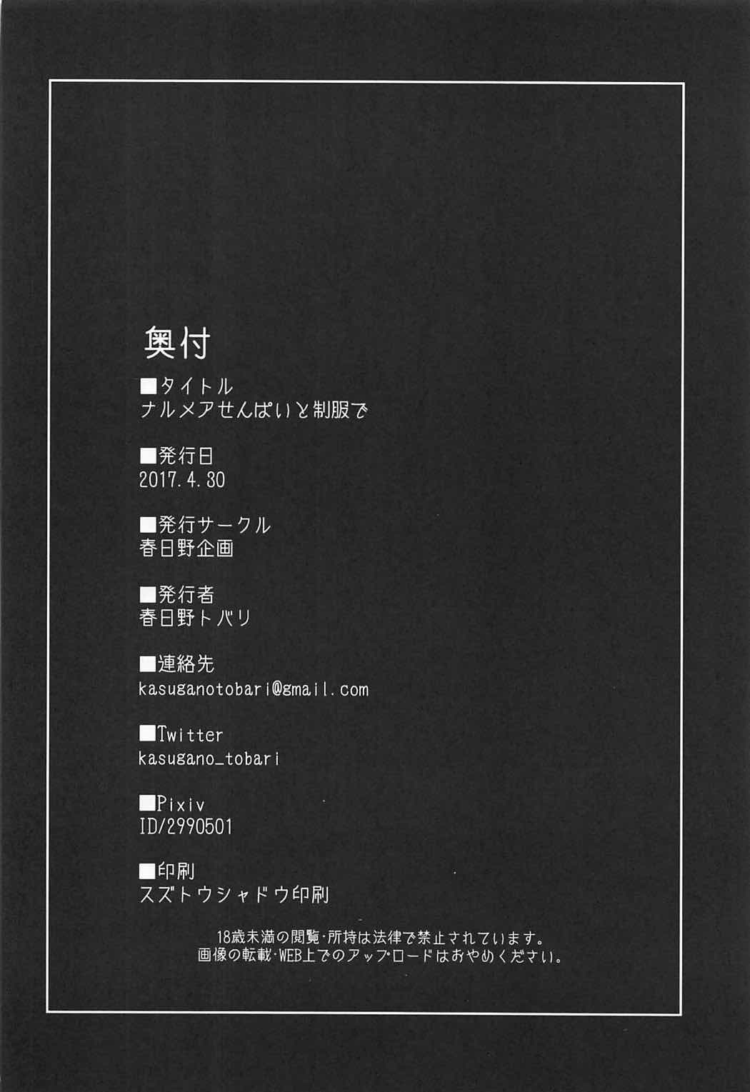 ナルメアせんぱいと制服で 21ページ