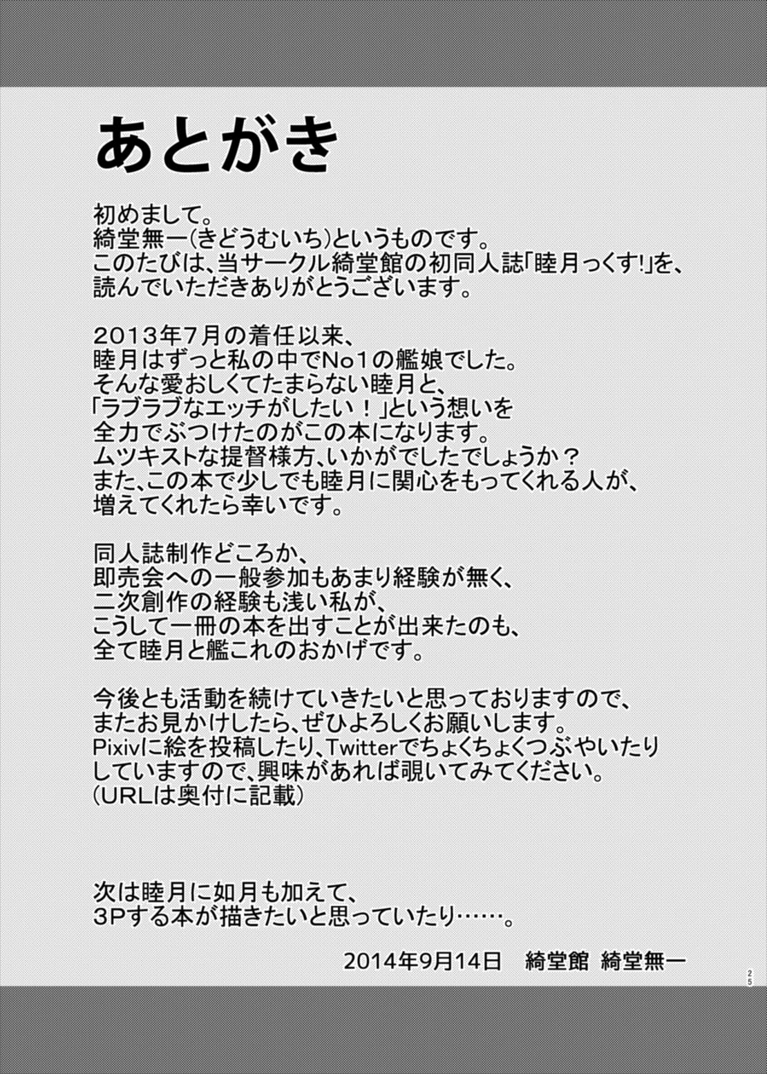 睦月っくす！ 25ページ