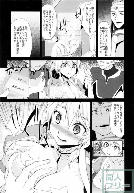 リーファ倫理コード強制解除 4ページ