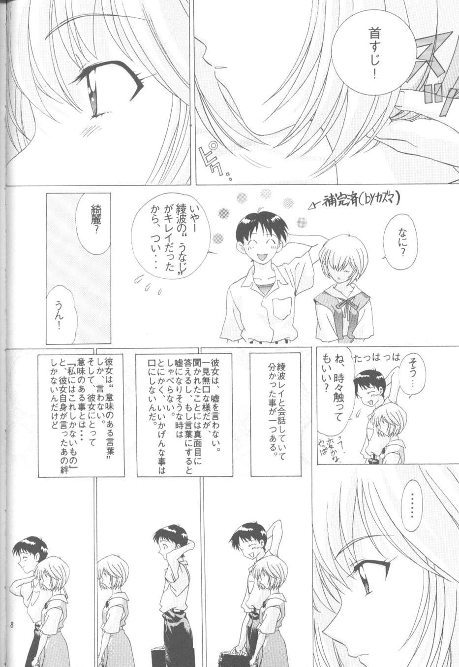 綾波零式 7ページ