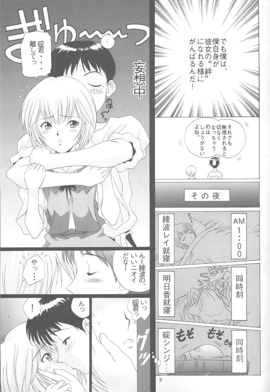 綾波零式 8ページ