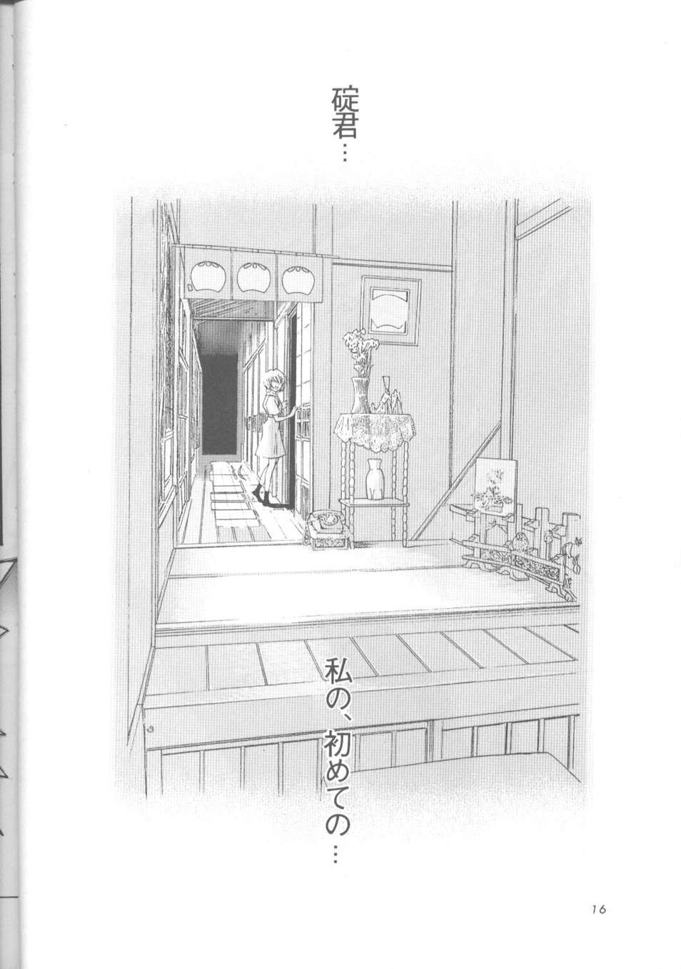 綾波零式 15ページ