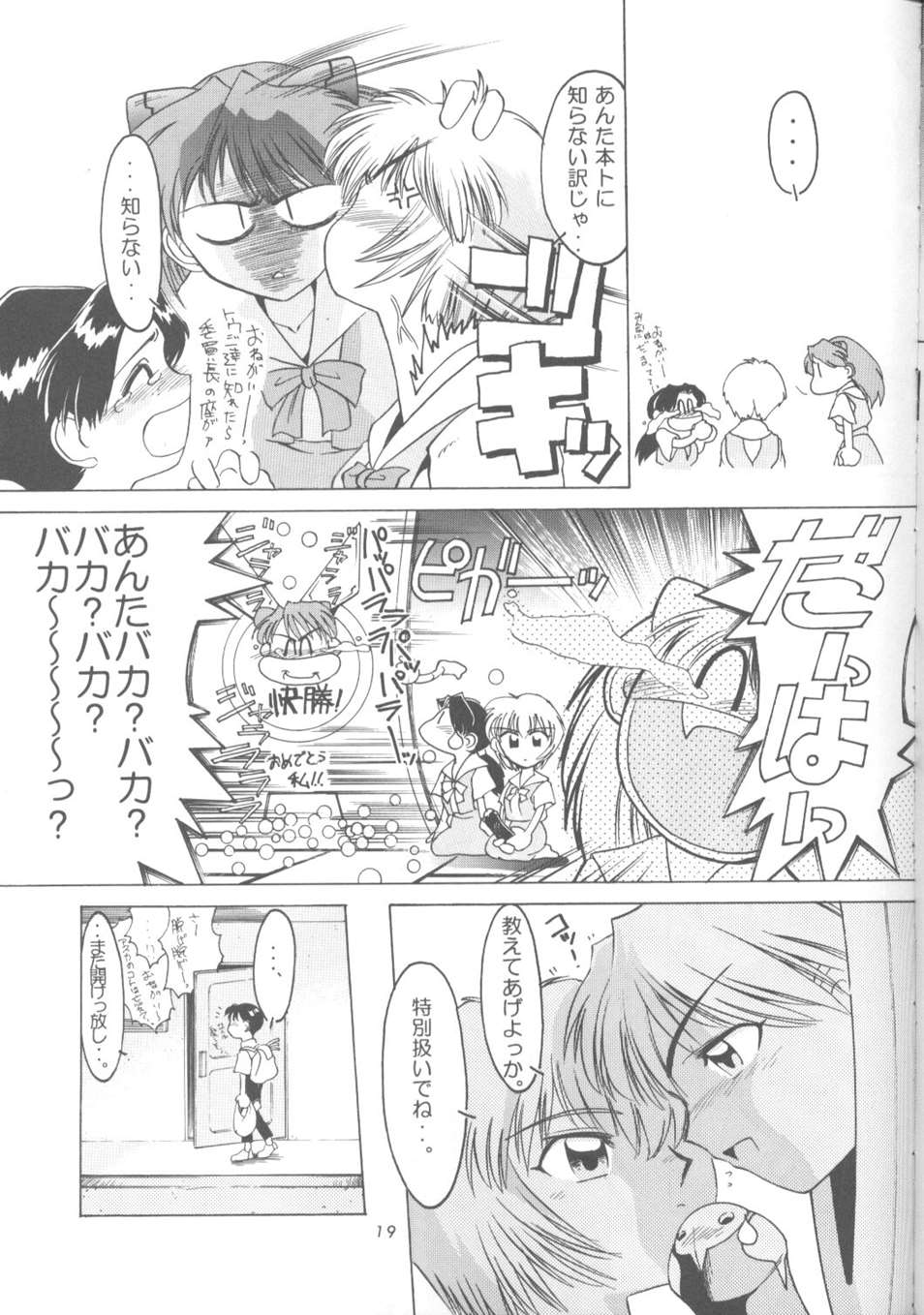 綾波零式 18ページ