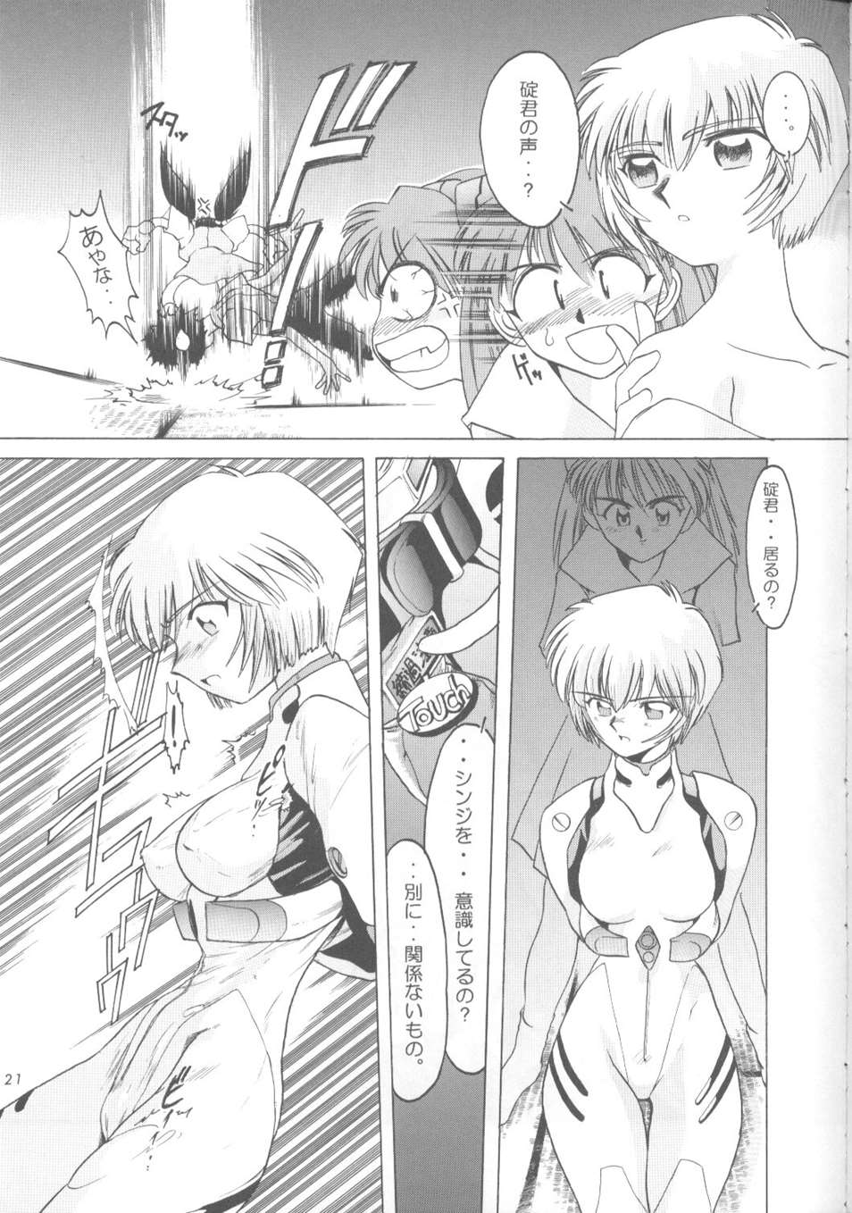 綾波零式 20ページ