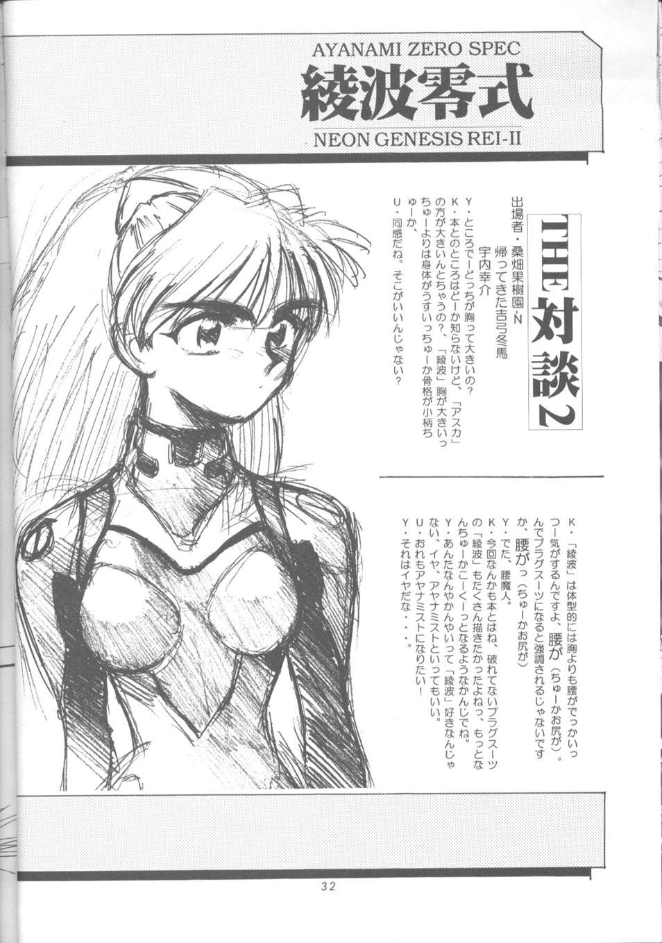 綾波零式 31ページ