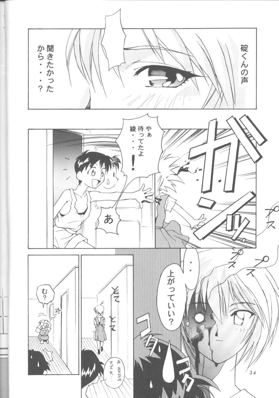 綾波零式 33ページ