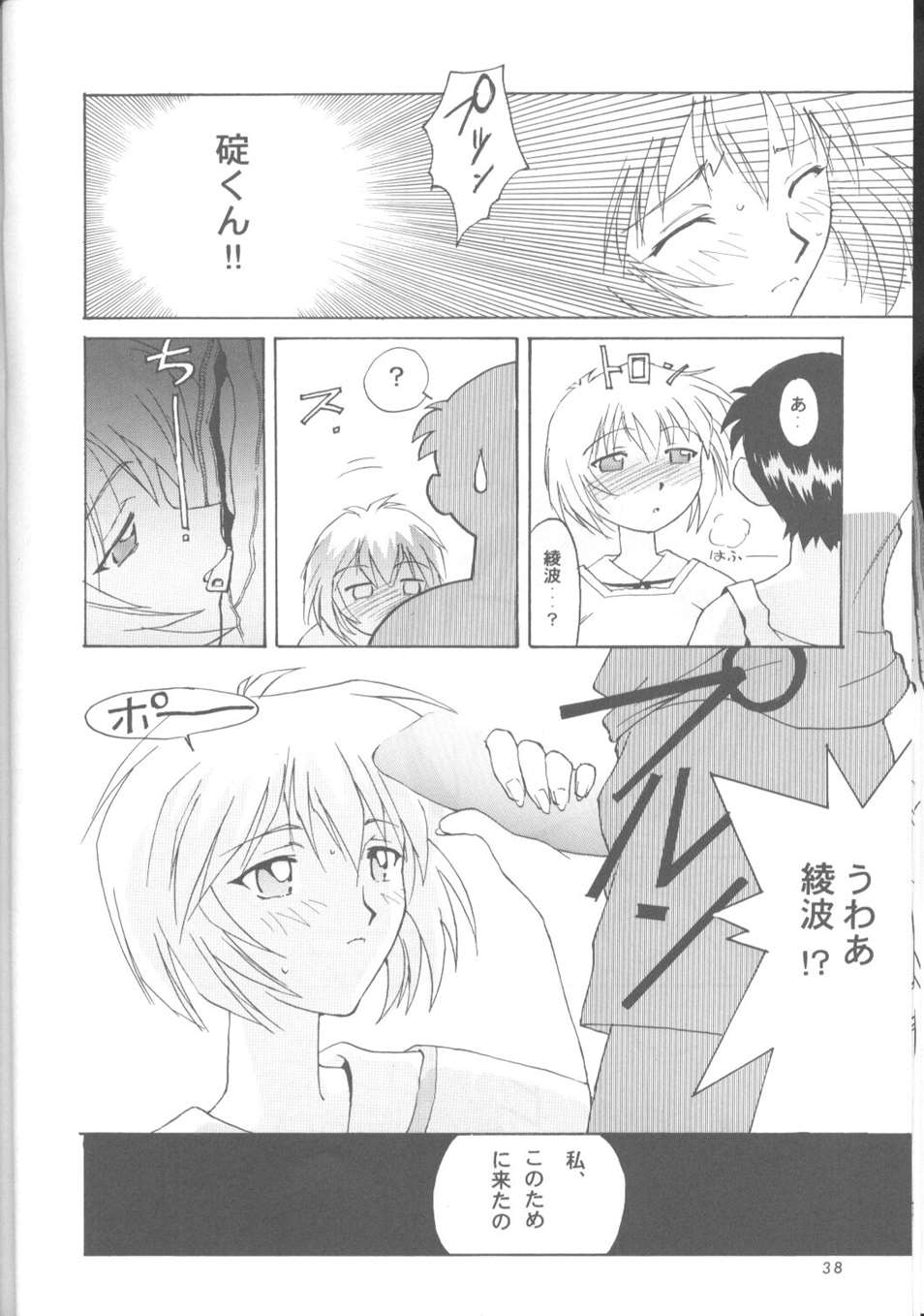 綾波零式 37ページ