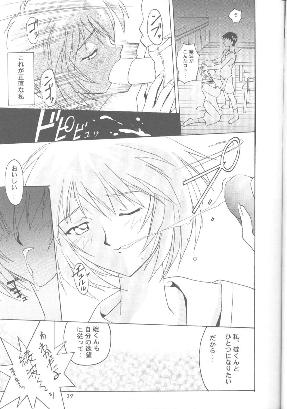 綾波零式 38ページ
